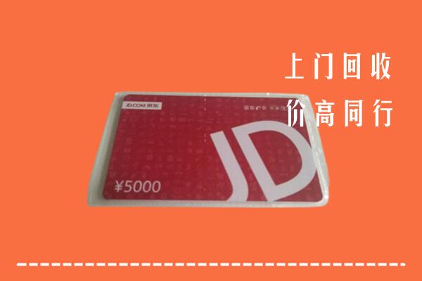 昭化区回收京东卡